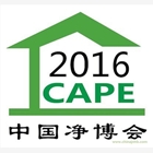2016第11屆中國（上海）國際空氣凈化及新風技術與設備博覽